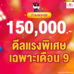 เอ็มจีล้านนา FLASH SALE
