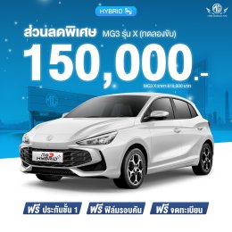 โปรแรง Test Drive Super SALE