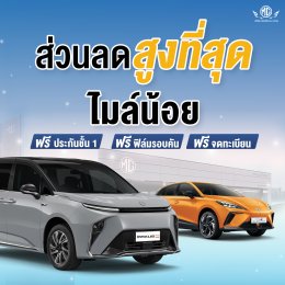 โปรแรง Test Drive Super SALE