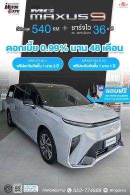 NEW MG MAXUS 9 รุ่น V รถยนต์ e-MPV 7 ที่นั่ง