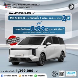 NEW MG MAXUS 7 รถยนต์ e-MPV 7 ที่นั่ง
