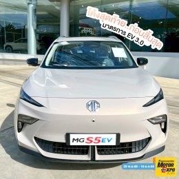 ข้อเสนอที่ดีที่สุดส่งท้ายปี รับข้อเสนอเดียวกับ Motor EXPO