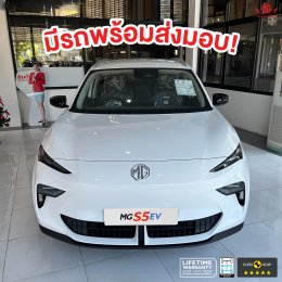 MG5 EV ราคาพิเศษสุดๆ เพียง 619,900.- บาท!