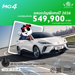 NEW MG4 รถไฟฟ้าสายสปอร์ต 