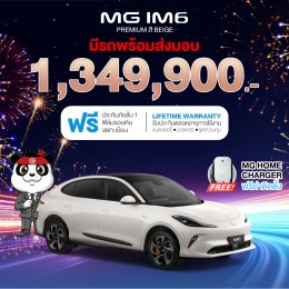 เอ็มจีล้านนา จัดหนัก! โปรแรงจัด!