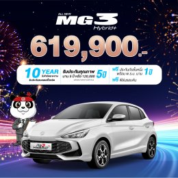 เอ็มจีล้านนา จัดหนัก! โปรแรงจัด!