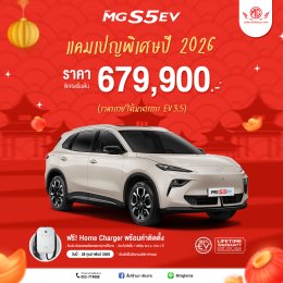 ต้อนรับเทศกาลตรุษจีน แคมเปญพิเศษปี 2026