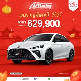 ต้อนรับเทศกาลตรุษจีน แคมเปญพิเศษปี 2026