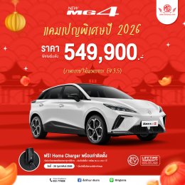 ต้อนรับเทศกาลตรุษจีน แคมเปญพิเศษปี 2026