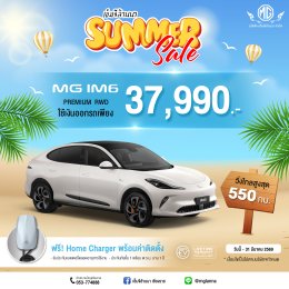 ซัมเมอร์นี้ ฮอตแค่ไหนก็ไม่หวั่น!