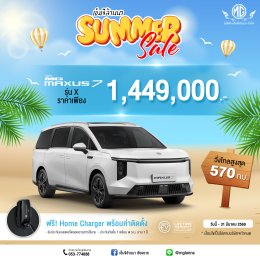 ซัมเมอร์นี้ ฮอตแค่ไหนก็ไม่หวั่น!