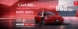 MG IM5 | The First Premium Intelligent e-Sedan