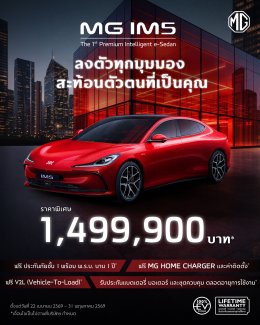 MG IM5 | The First Premium Intelligent e-Sedan