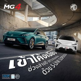 NEW MG4 เข้าโค้งเฉียบ ช่วงล่างดี เกาะถนนแน่นหนึบ 