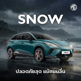 NEW MG4 รุ่นปี 2026 มาพร้อม 5 Drive Modes ตอบโจทย์