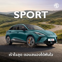 NEW MG4 รุ่นปี 2026 มาพร้อม 5 Drive Modes ตอบโจทย์