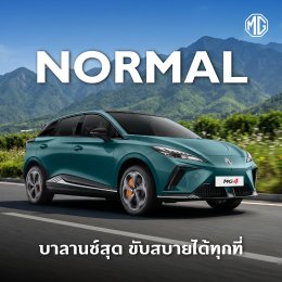 NEW MG4 รุ่นปี 2026 มาพร้อม 5 Drive Modes ตอบโจทย์