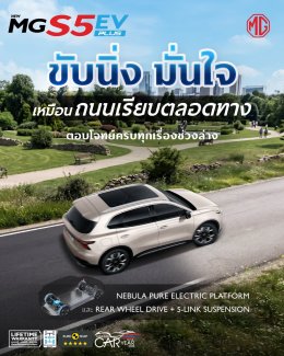 NEW MGS5 EV PLUS