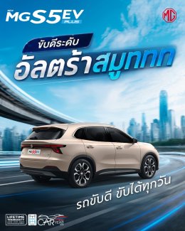 ขับดีระดับอัลตร้าสมูท