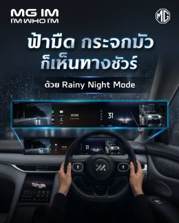 สัมผัสเทคโนโลยีของ MG IM6