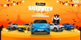 เอ็มจีล้านนา Halloween Spooky offer ลดจริงไม่ได้หลอก