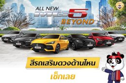 โปรโมชั่นรถใหม่