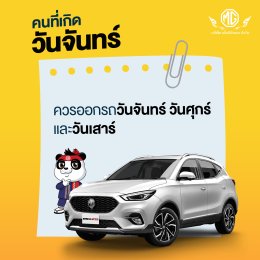 ฤกษ์ออกรถใหม่ เดือนพฤศจิกายา 67