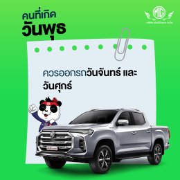 ฤกษ์ออกรถใหม่ เดือนพฤศจิกายา 67