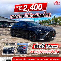 NEW MG 5 ขับขี่สนุก สมรรถนะเต็มเปี่ยม พร้อมเทคโนโลยีทันสมัย