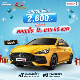 HAPPY WINTER SALE ! พฤศจิกายนนี้ พบกับโปรโมชั่นสุด 