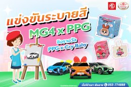 MG 4 X Powerpuff Girls ทดลองขับ พลังฮีโร่