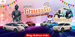 เอ็มจีล้านนา จัดหนัก! โปรแรงจัด!