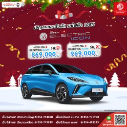 MG YEAR END DEALS