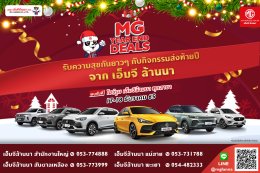 MG YEAR END DEALS