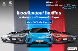 NEW MG4 ELECTRIC รถพลังงานไฟฟ้า 100%