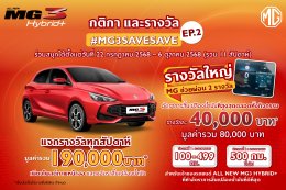 เริ่มแล้ว! MG3SAVESAVE ซีซั่น 2