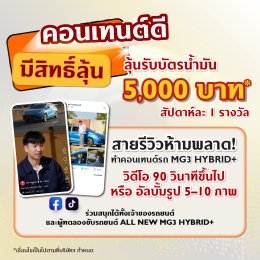 เริ่มแล้ว! MG3SAVESAVE ซีซั่น 2