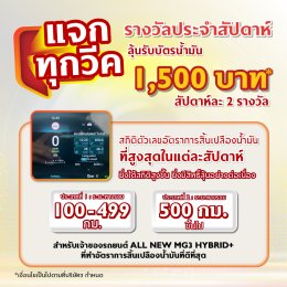 เริ่มแล้ว! MG3SAVESAVE ซีซั่น 2