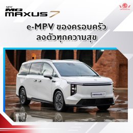 เอ็มจีล้านนา ขอขอบคุณทุกความไว้วางใจ และทุกการสนับสนุนตลอดมา