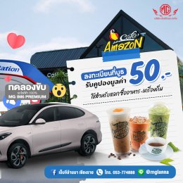 เตรียมพบกับบูธ เอ็มจีล้านนา @ ปตท.เชียงของ!