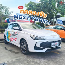 คาเฟ่วิวทุ่งนา วิวเขา + รถสวย MG = วันดี ๆ ที่ห้ามพลาด