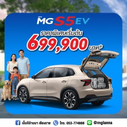 NEW MG S5 EV TOGETHER EXPERIENCE เพื่อนก็ดี ครอบครัวก็ได้