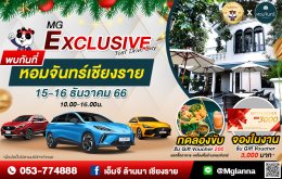 ห้ามพลาด กับกิจกรรม MG EXCLUSIVE TEST DRIVE DAY 