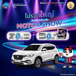 เอ็มจีล้านนา โปรจัดใหญ่ ข้อเสนอเดียวกับ Motor Show