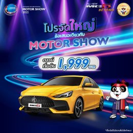 เอ็มจีล้านนา โปรจัดใหญ่ ข้อเสนอเดียวกับ Motor Show