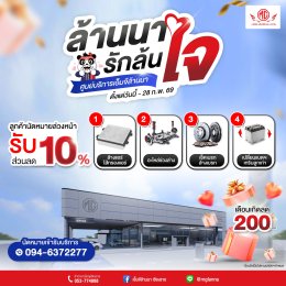 เอ็มจีล้านนา รักล้นใจ เข้ารับบริการที่ศูนย์บริการเอ็มจีล้านนา