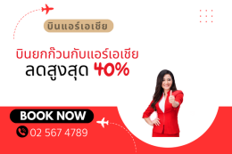 promotion