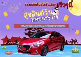 MAZDA 2 1.3 HIGH CONNECT AT ปี2019 ราคา439,000บาท