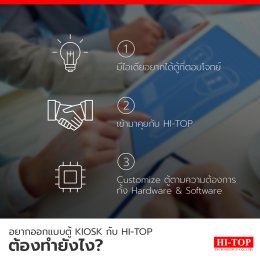 ตู้ที่มีขายในตลาดไม่ตอบโจทย์ มาที่ HI-TOP Technology