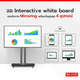 จอทัชสกรีน Interactive white board 